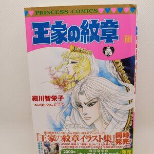 Ouke no monshou, Crest of the Royal Family Vol.68